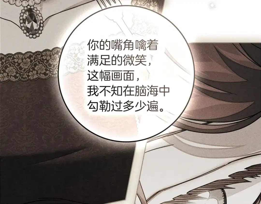 橡树之下 第152话 我在乎你的一切 第185页