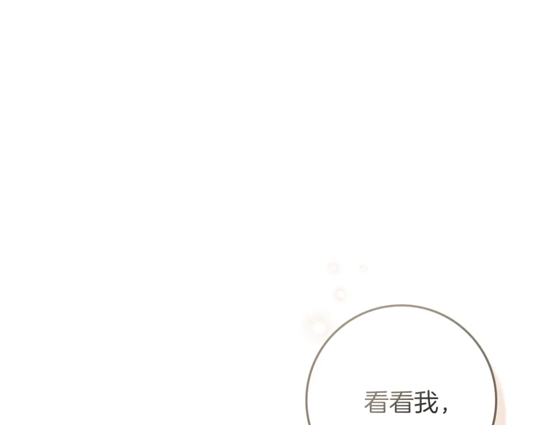 橡树之下 第152话 我在乎你的一切 第192页