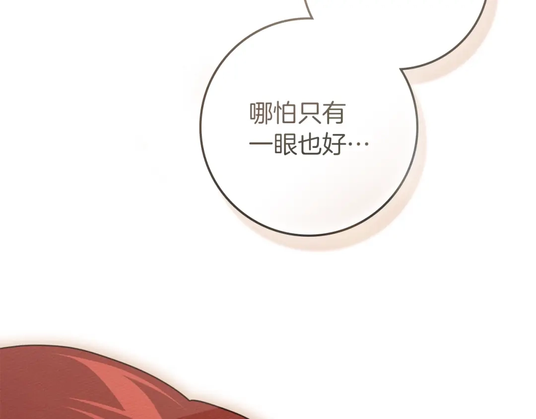 橡树之下 第152话 我在乎你的一切 第193页