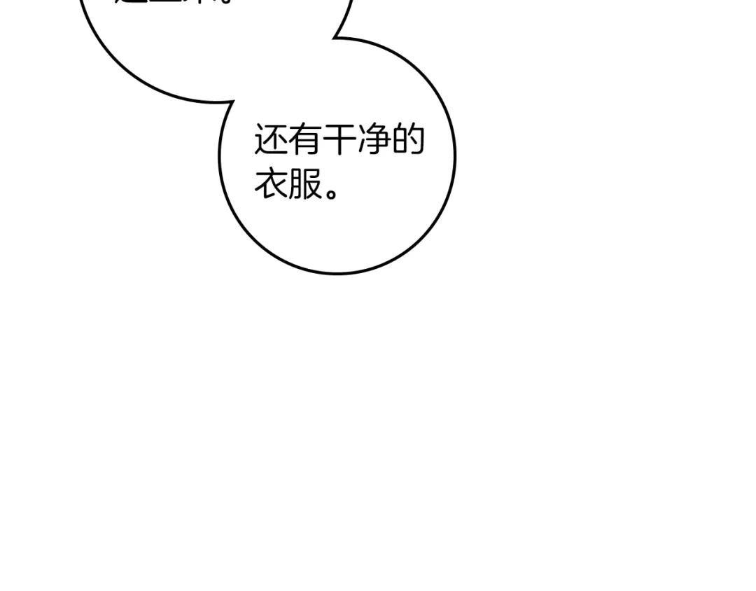 橡树之下 第152话 我在乎你的一切 第20页