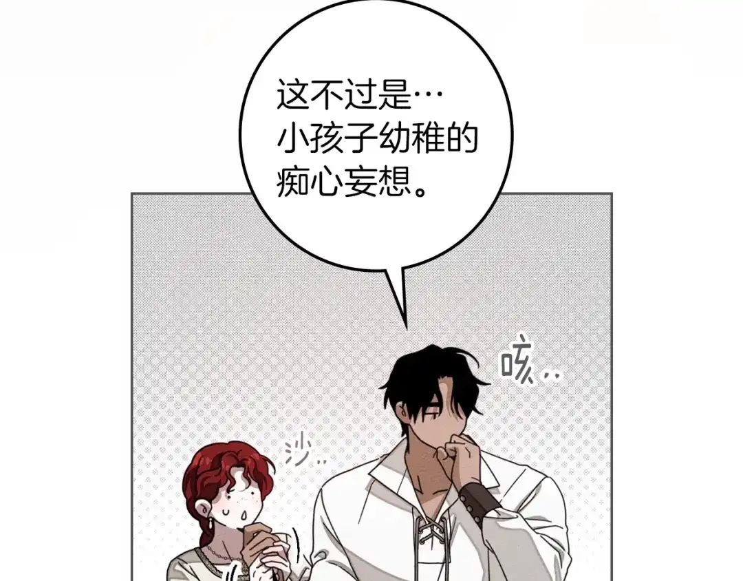 橡树之下 第152话 我在乎你的一切 第201页