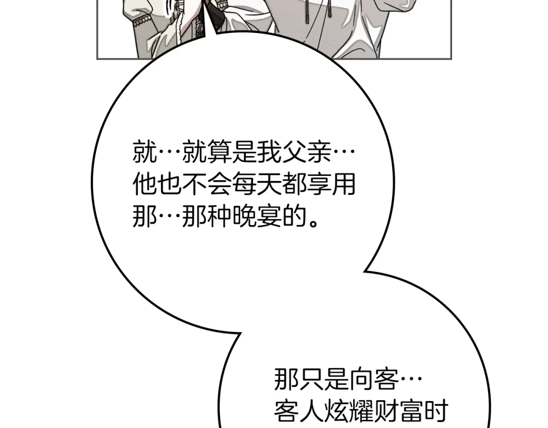 橡树之下 第152话 我在乎你的一切 第202页