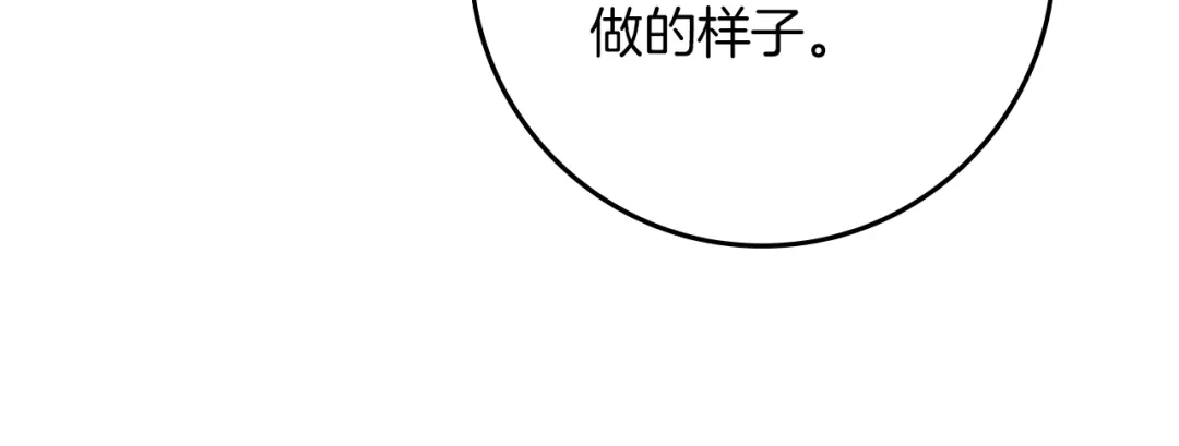 橡树之下 第152话 我在乎你的一切 第203页