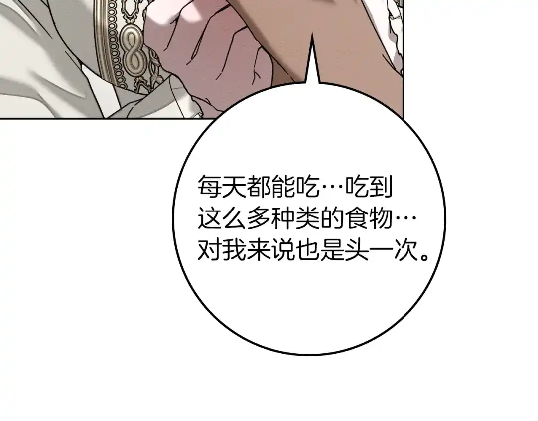橡树之下 第152话 我在乎你的一切 第207页