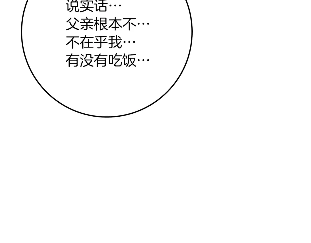 橡树之下 第152话 我在乎你的一切 第212页