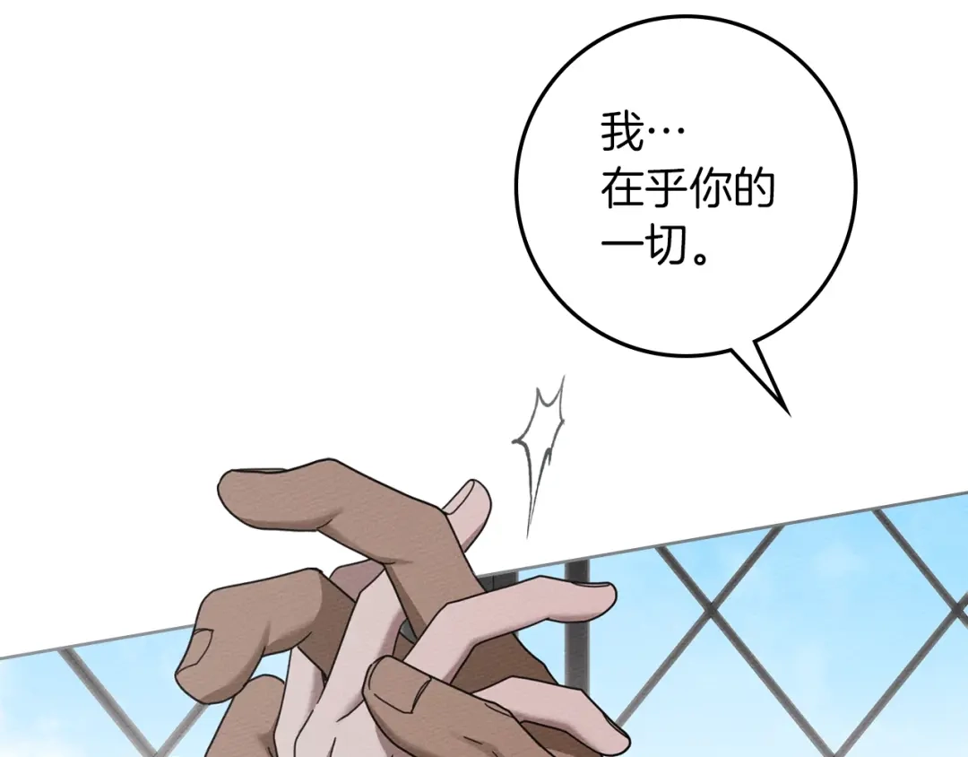 橡树之下 第152话 我在乎你的一切 第213页