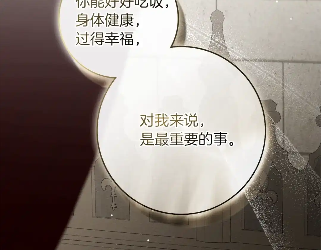 橡树之下 第152话 我在乎你的一切 第216页