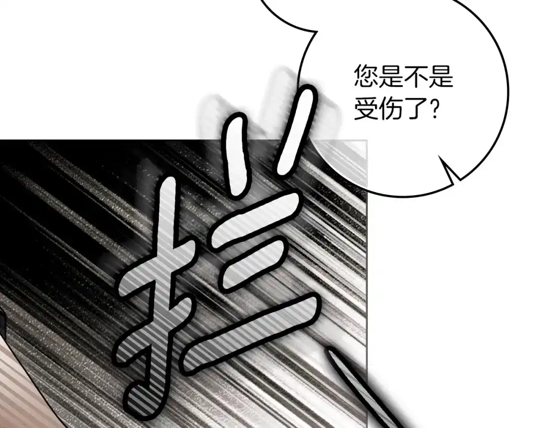 橡树之下 第152话 我在乎你的一切 第36页