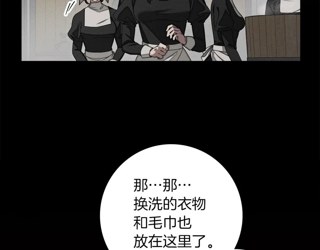 橡树之下 第152话 我在乎你的一切 第41页