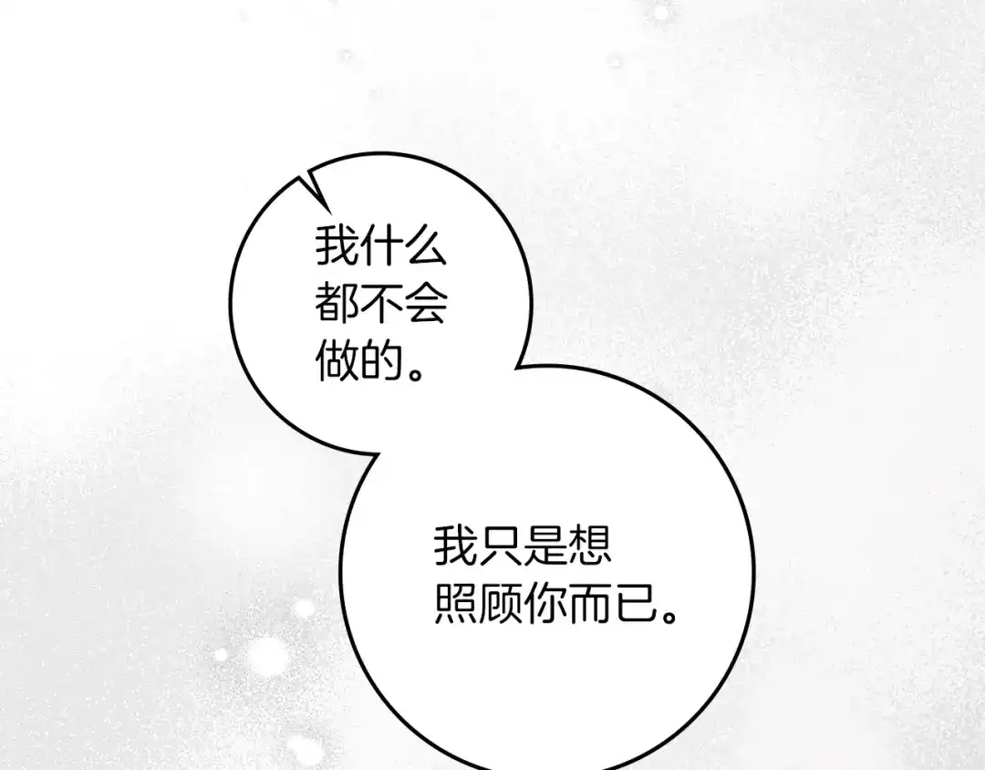 橡树之下 第152话 我在乎你的一切 第51页