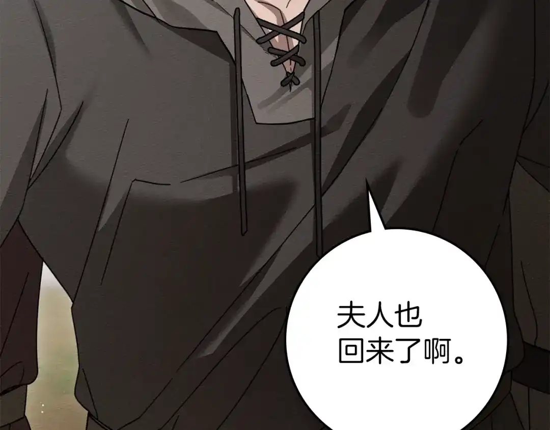 橡树之下 第152话 我在乎你的一切 第7页