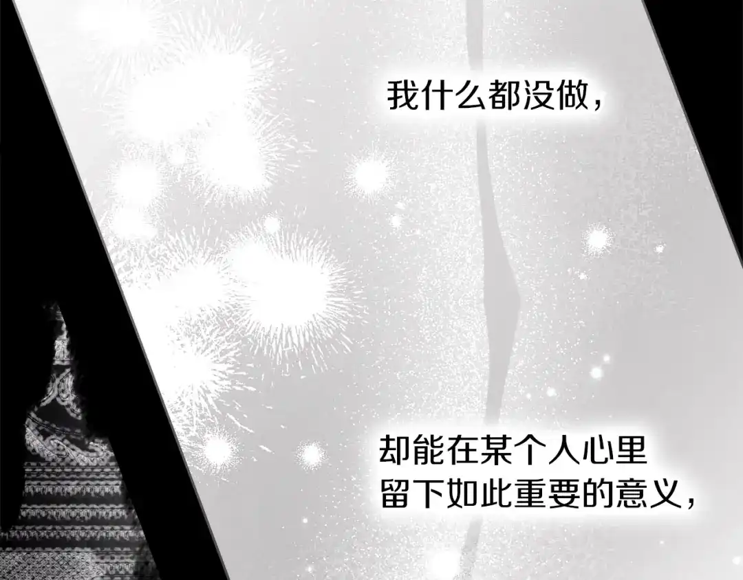 橡树之下 第152话 我在乎你的一切 第85页