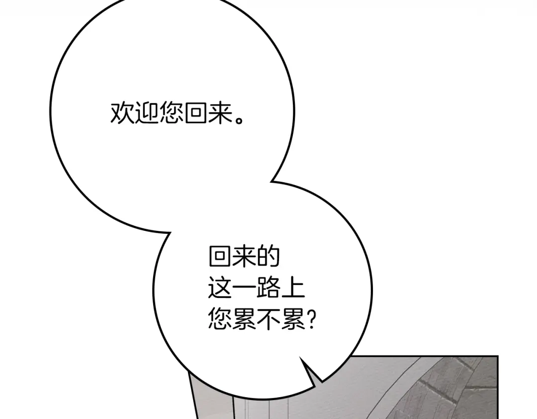 橡树之下 第152话 我在乎你的一切 第9页