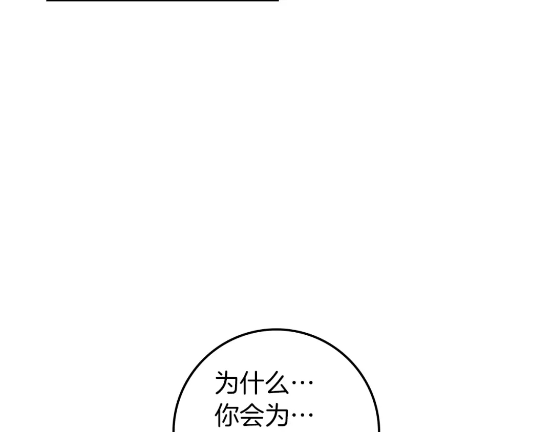 橡树之下 第153话 复仇 第10页