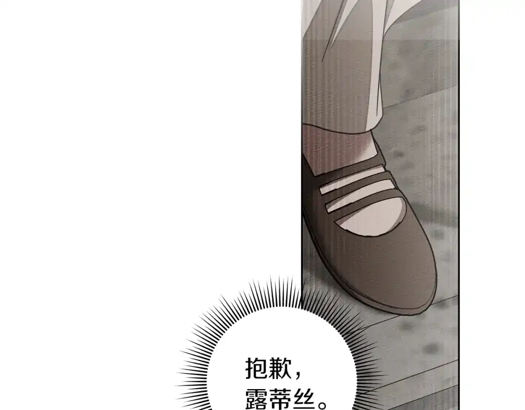 橡树之下 第153话 复仇 第101页