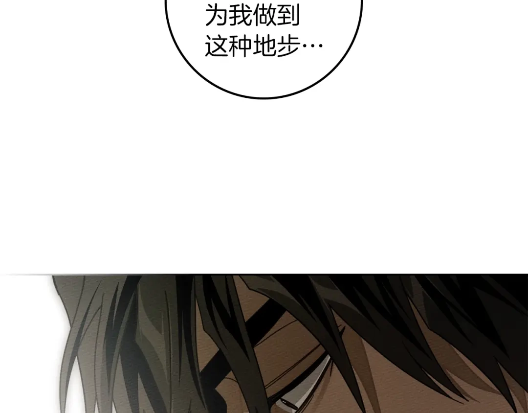 橡树之下 第153话 复仇 第11页