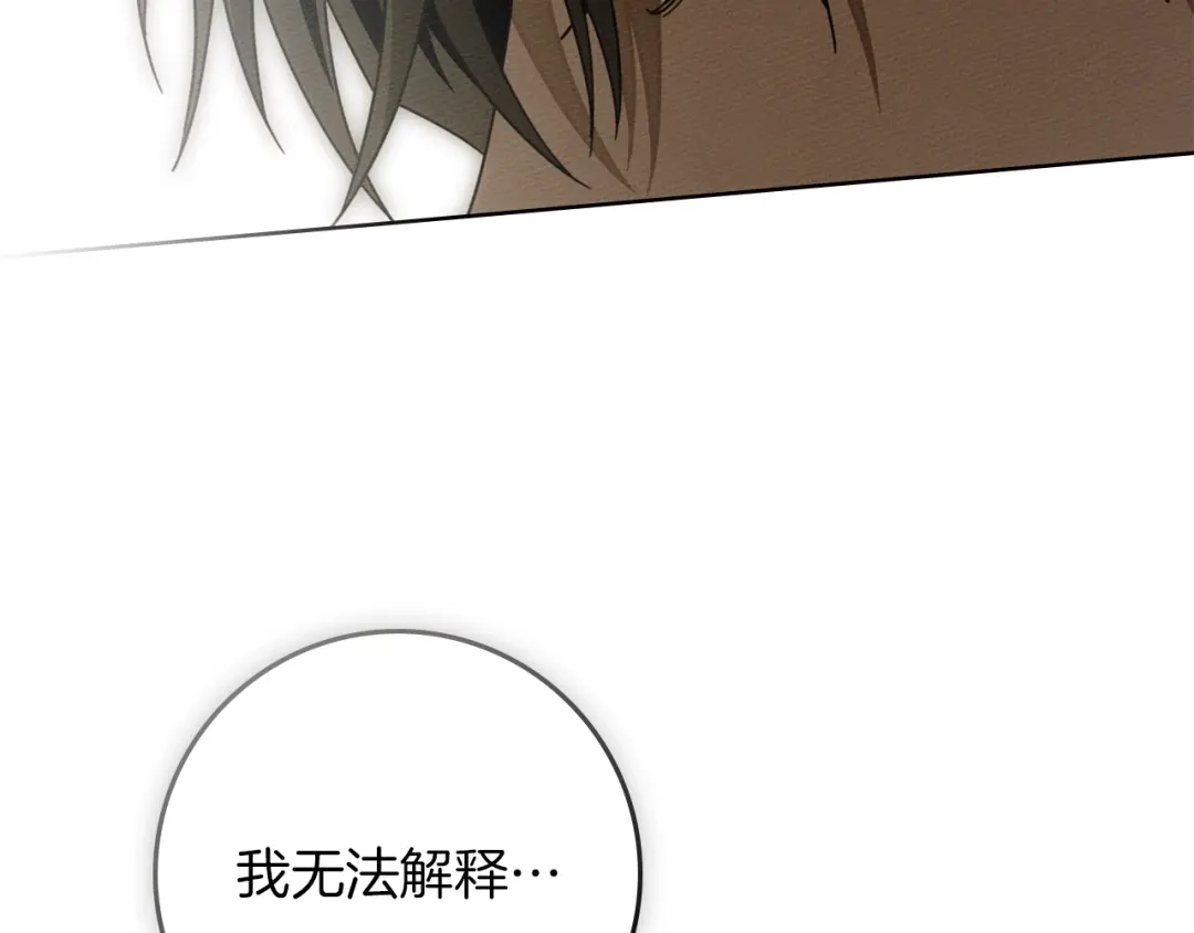 橡树之下 第153话 复仇 第12页