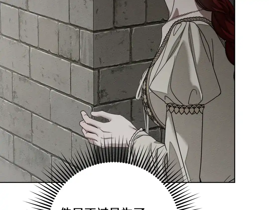 橡树之下 第153话 复仇 第122页