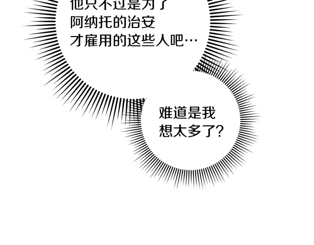 橡树之下 第153话 复仇 第123页