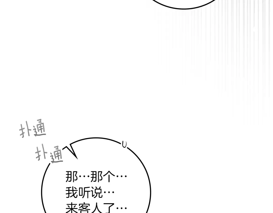 橡树之下 第153话 复仇 第128页