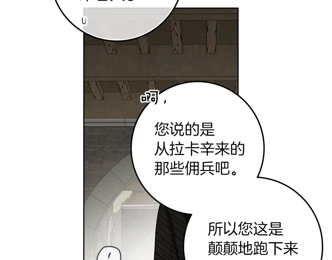 橡树之下 第153话 复仇 第129页
