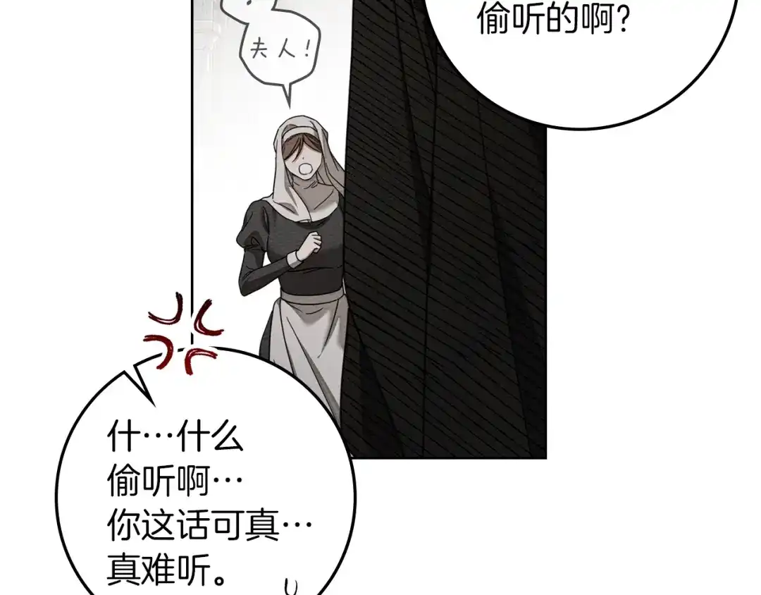橡树之下 第153话 复仇 第130页