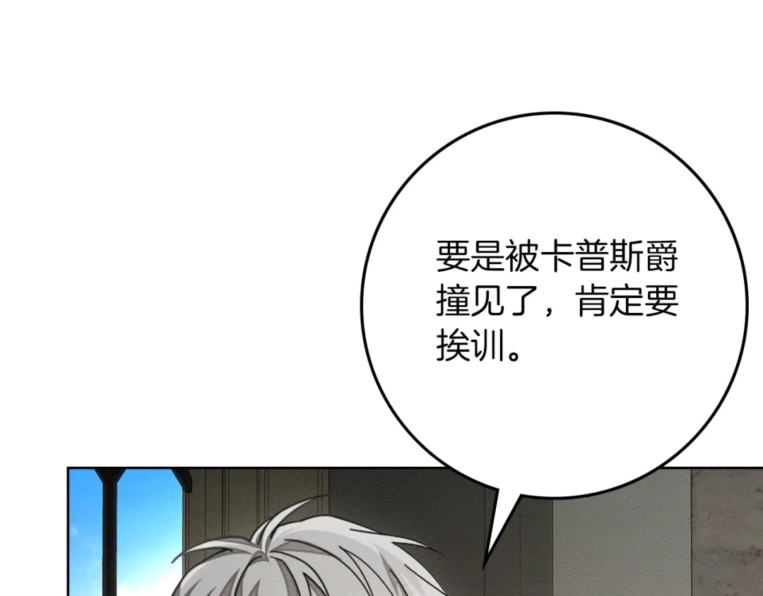 橡树之下 第153话 复仇 第132页