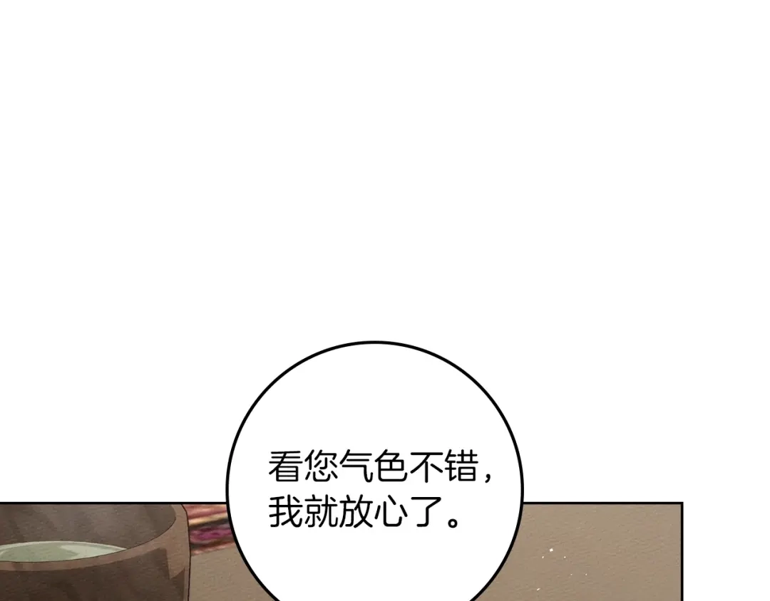 橡树之下 第153话 复仇 第139页