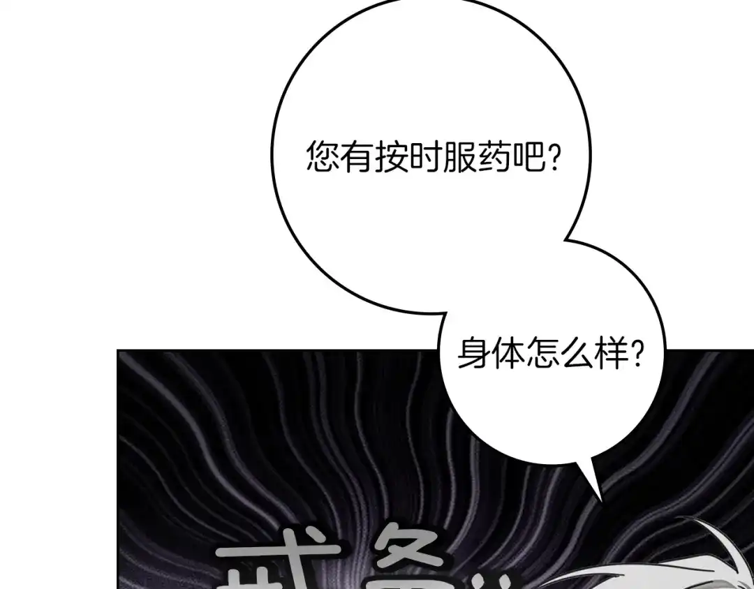 橡树之下 第153话 复仇 第141页
