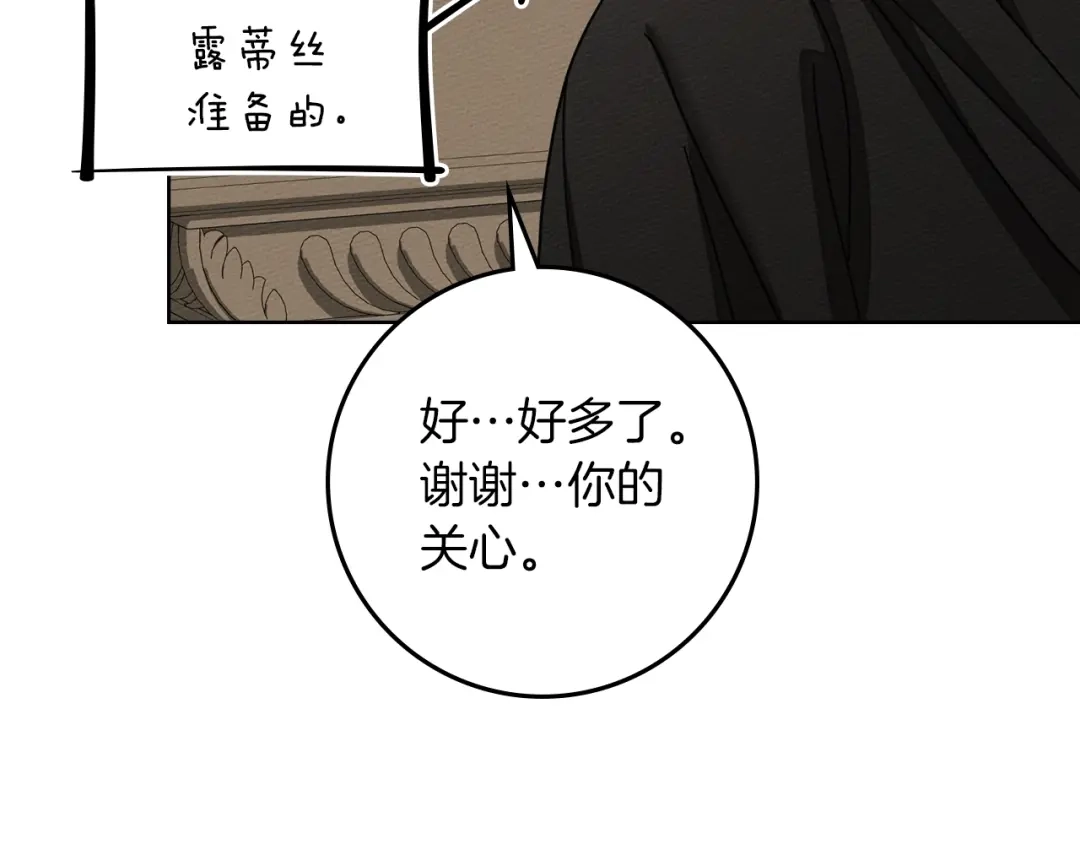 橡树之下 第153话 复仇 第143页