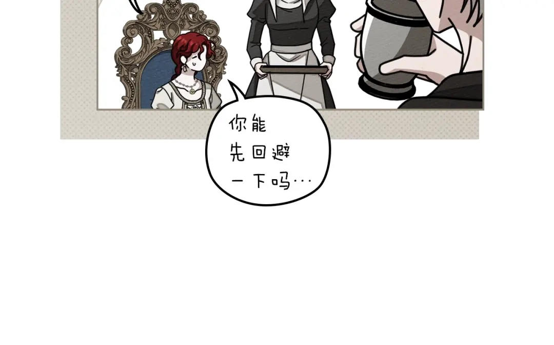 橡树之下 第153话 复仇 第145页