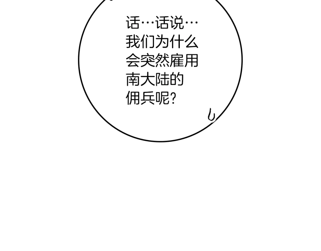 橡树之下 第153话 复仇 第149页