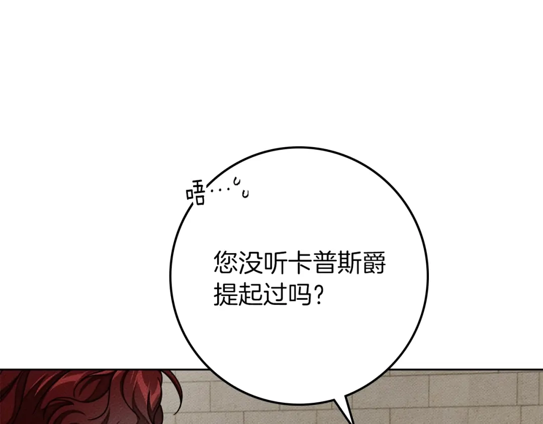 橡树之下 第153话 复仇 第150页