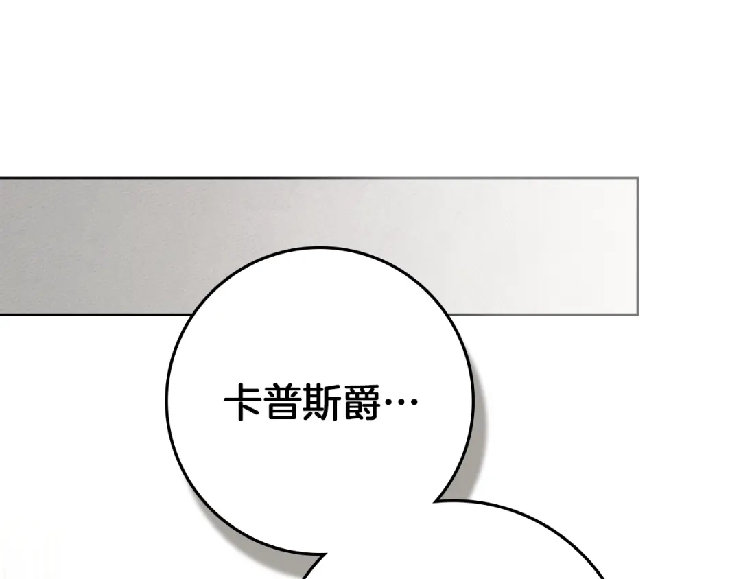 橡树之下 第153话 复仇 第154页