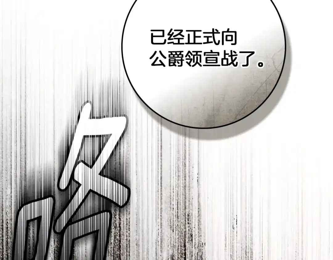 橡树之下 第153话 复仇 第155页