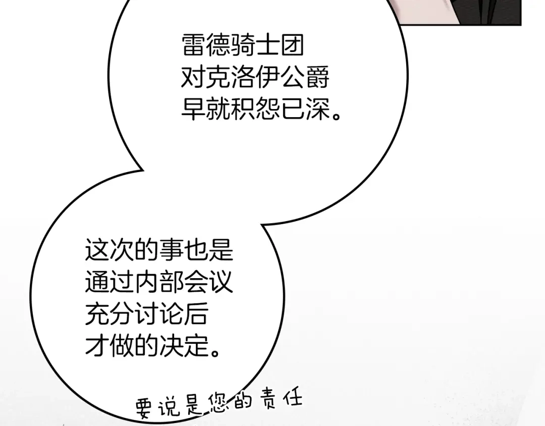 橡树之下 第153话 复仇 第163页