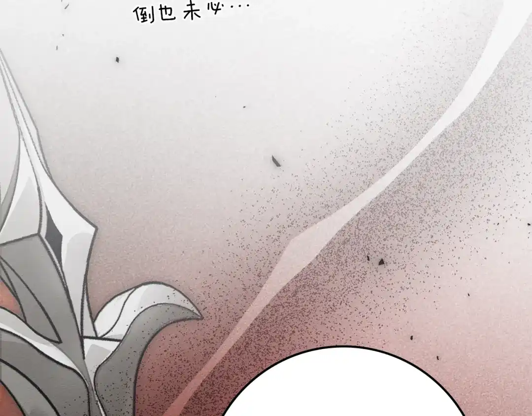 橡树之下 第153话 复仇 第164页
