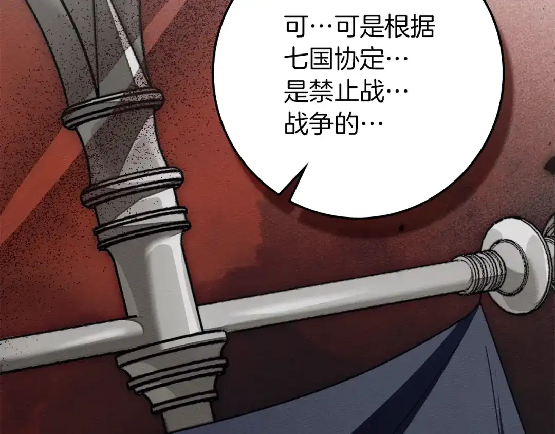 橡树之下 第153话 复仇 第165页