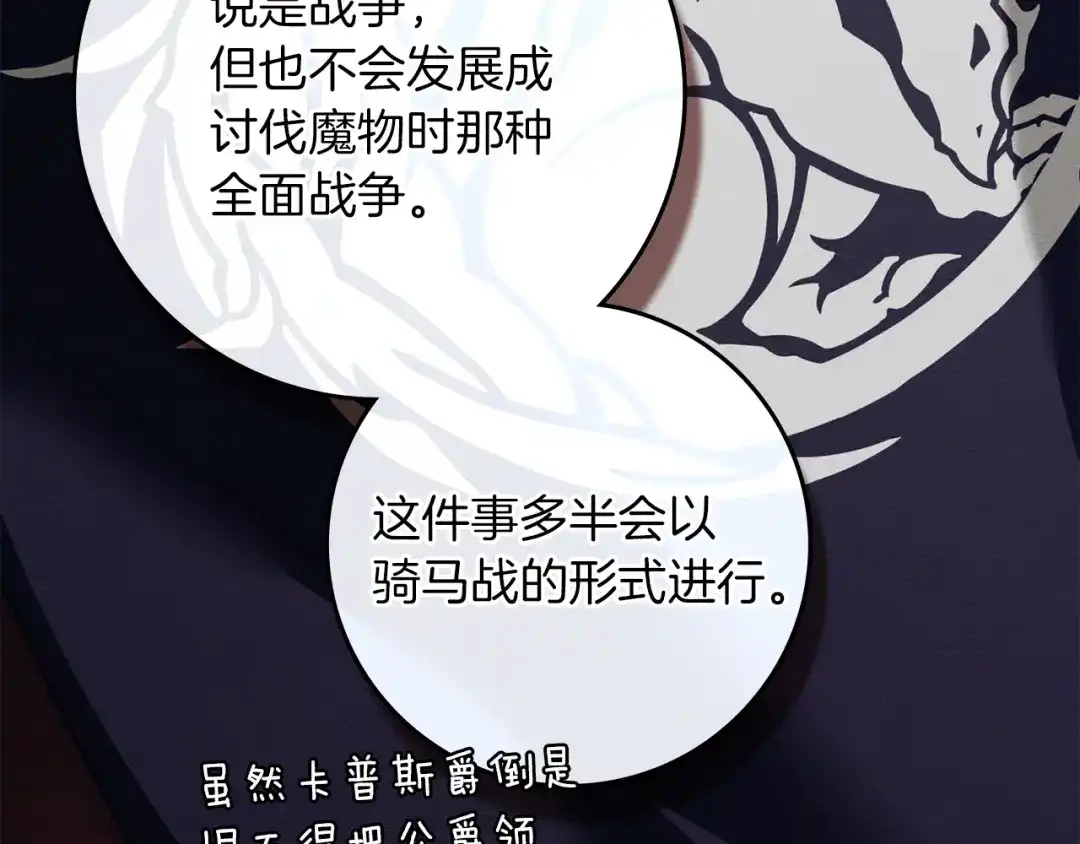 橡树之下 第153话 复仇 第167页
