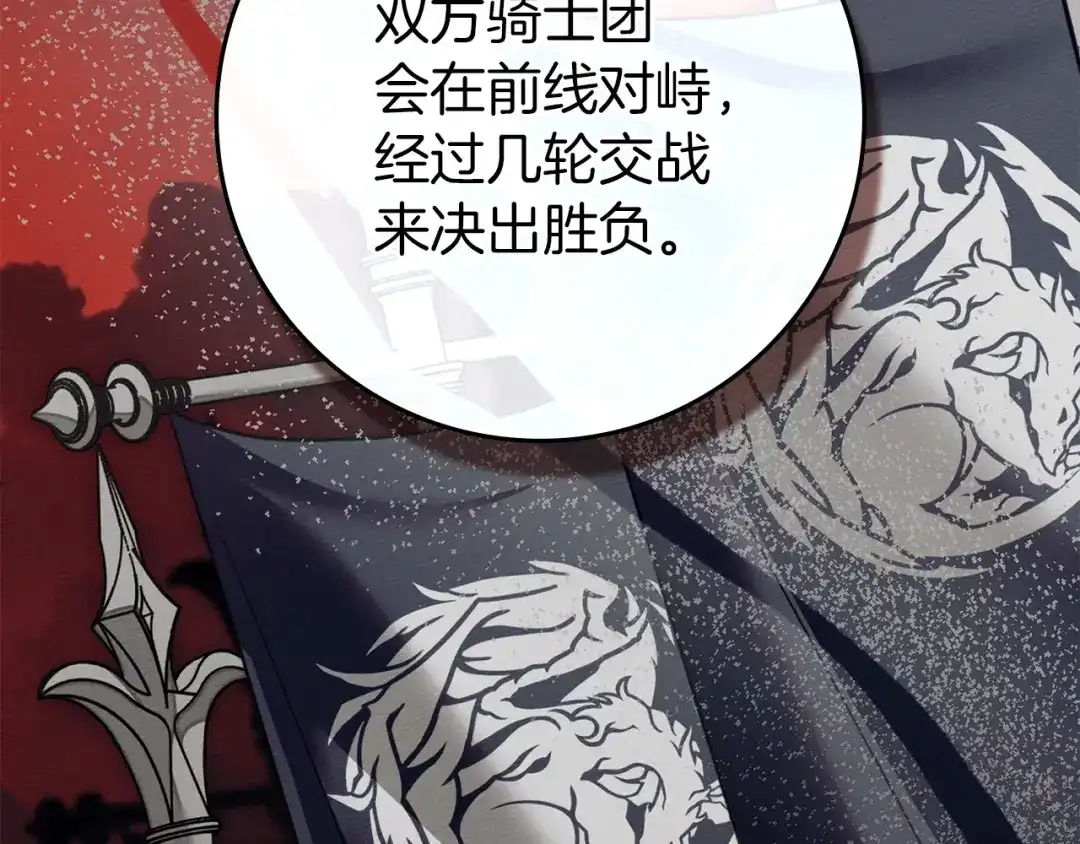 橡树之下 第153话 复仇 第170页