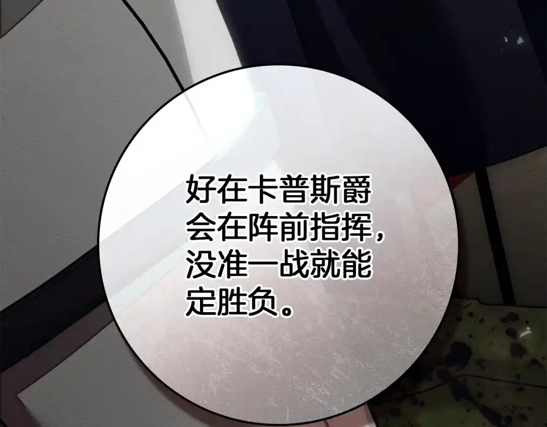 橡树之下 第153话 复仇 第172页