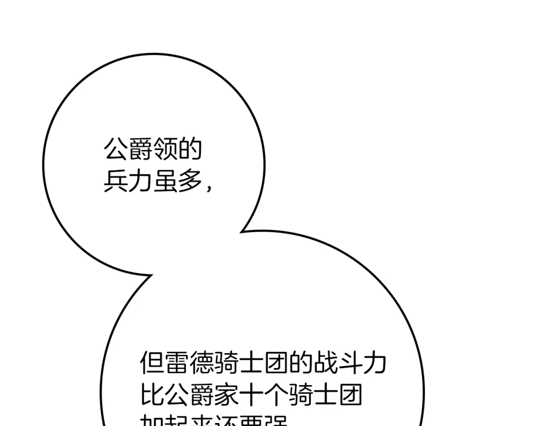 橡树之下 第153话 复仇 第178页