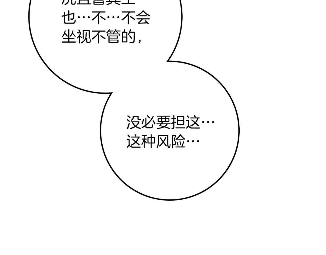 橡树之下 第153话 复仇 第185页