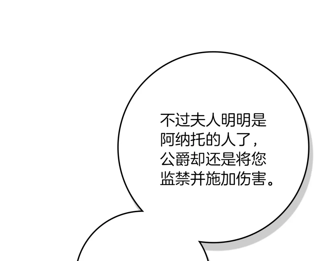 橡树之下 第153话 复仇 第188页