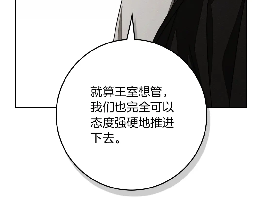 橡树之下 第153话 复仇 第191页