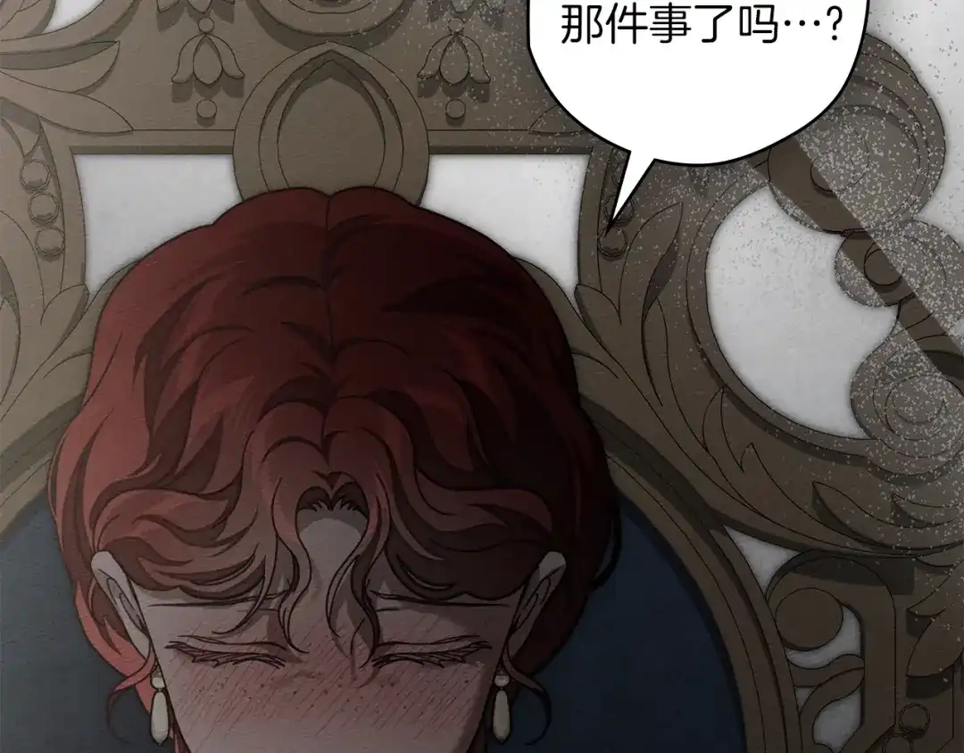 橡树之下 第153话 复仇 第198页