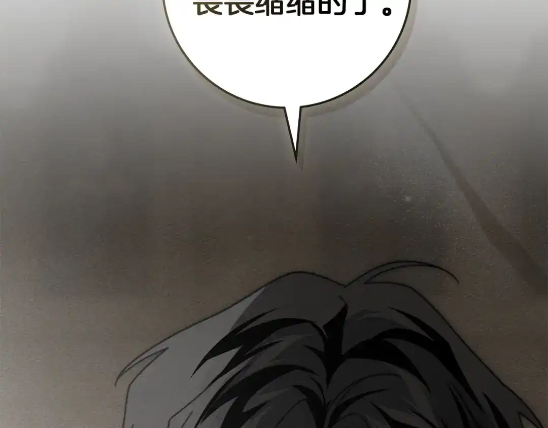 橡树之下 第153话 复仇 第2页