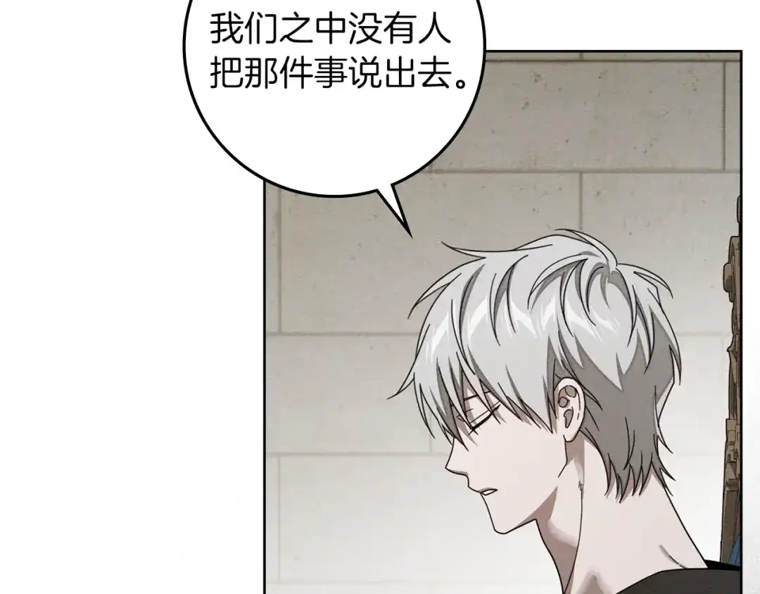 橡树之下 第153话 复仇 第203页