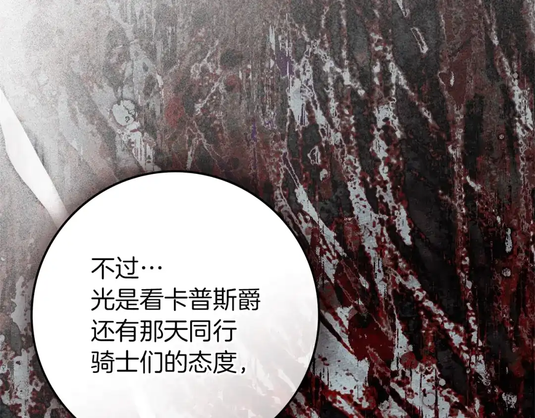 橡树之下 第153话 复仇 第205页