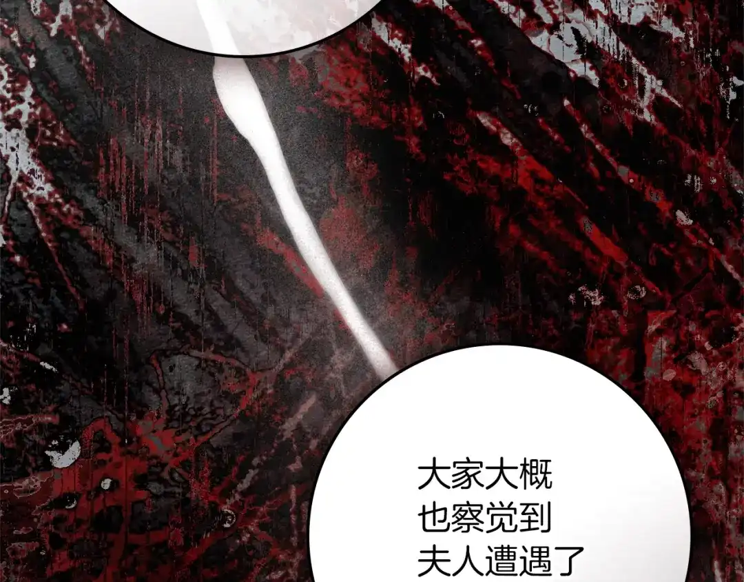 橡树之下 第153话 复仇 第206页